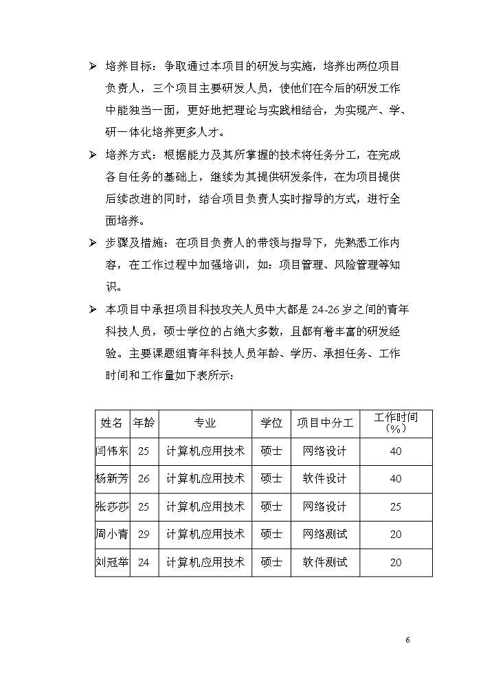 （終稿）zigbee無線瓦斯傳感器研制生產新增項目評估分析報告.doc（最終版）第6頁