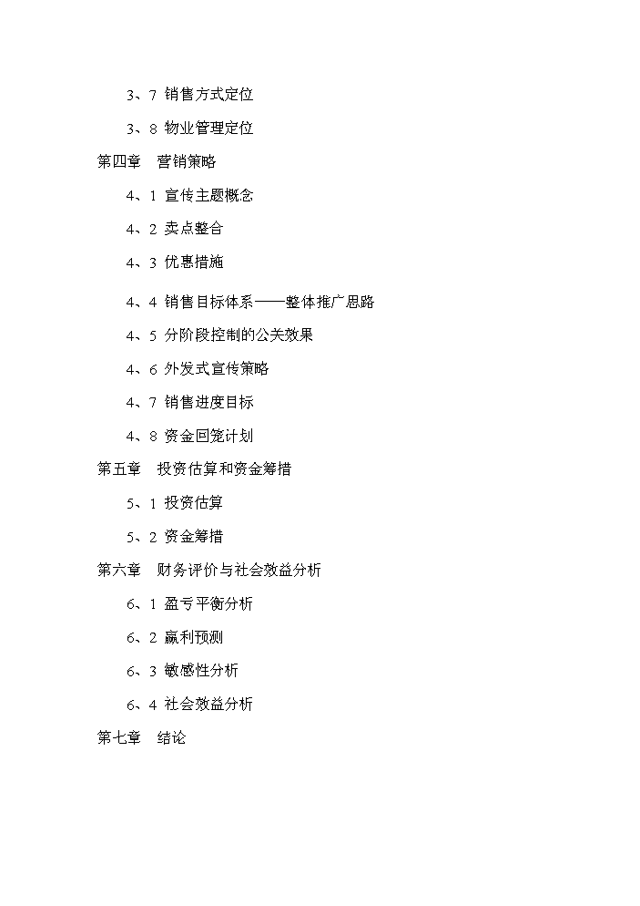 （終稿）國家級旅游度假區五星級酒店評估分析報告.doc（最終版）第2頁