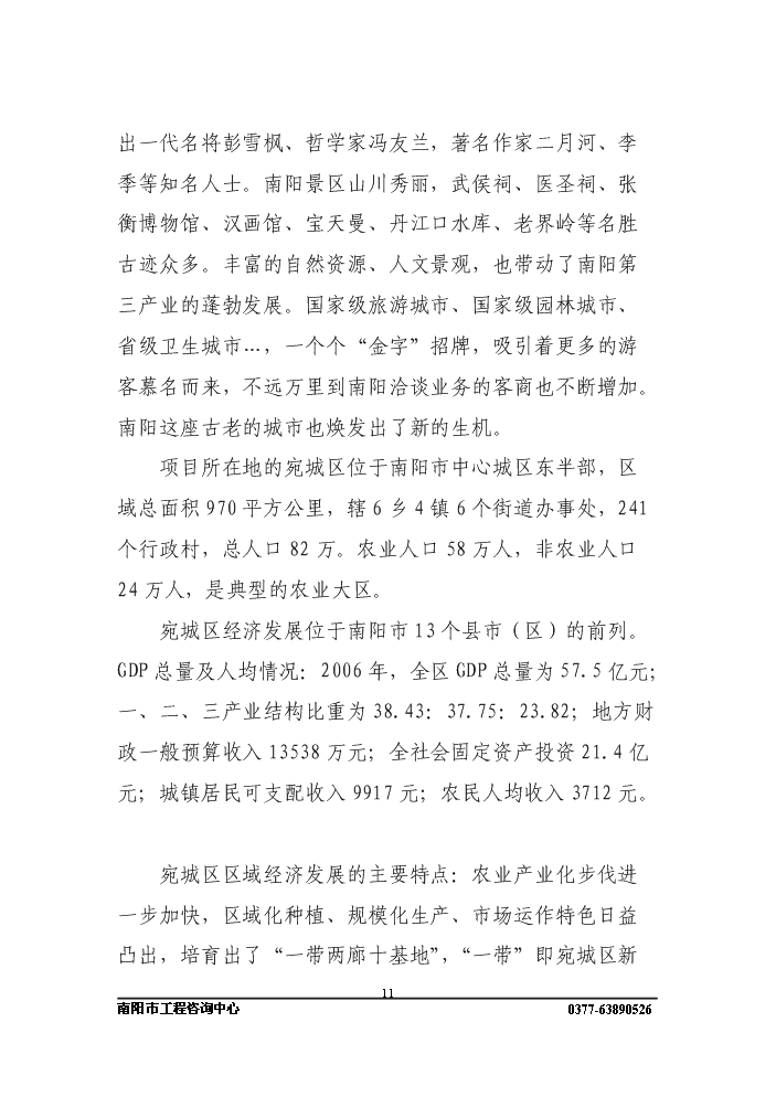 長途客運站新增項目評估分析報告第11頁