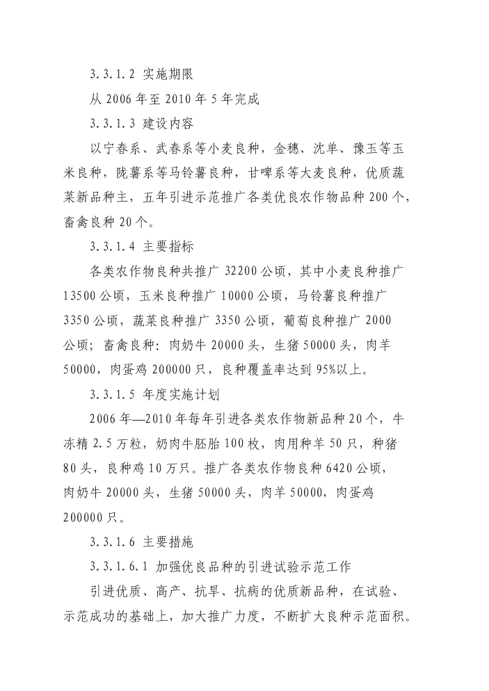（終稿）國家綠色農業示范區新增項目評估分析報告.doc（最終版）第13頁