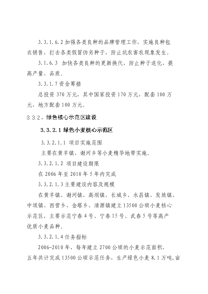 （終稿）國家綠色農業示范區新增項目評估分析報告.doc（最終版）第14頁