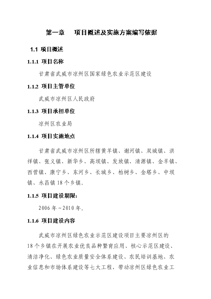 （終稿）國家綠色農業示范區新增項目評估分析報告.doc（最終版）第3頁