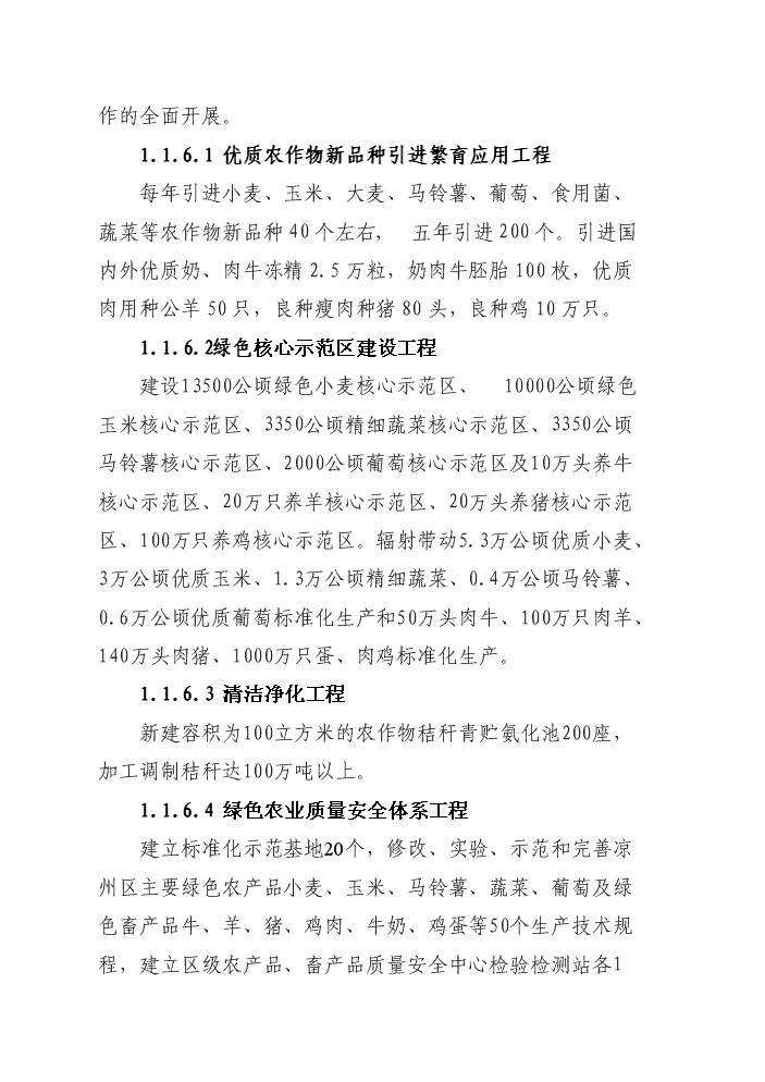 （終稿）國家綠色農業示范區新增項目評估分析報告.doc（最終版）第4頁
