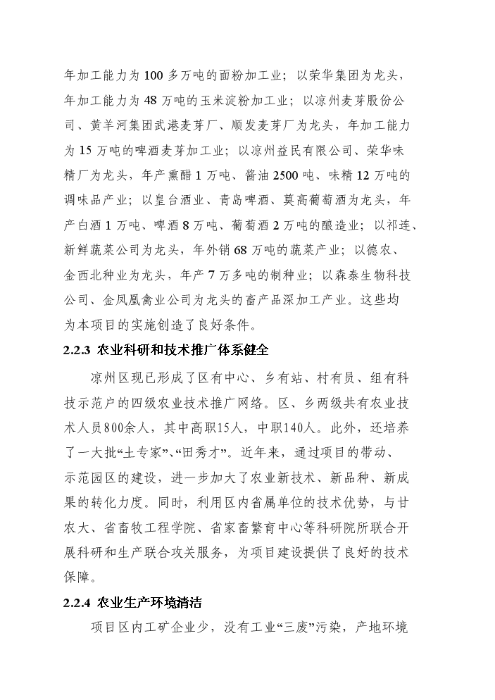 （終稿）國家綠色農業示范區新增項目評估分析報告.doc（最終版）第9頁