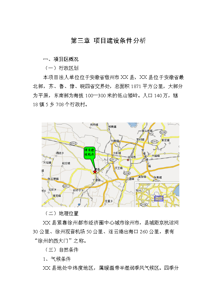 （終稿）花卉苗木基地新增項目評估分析報告.doc（最終版）第10頁