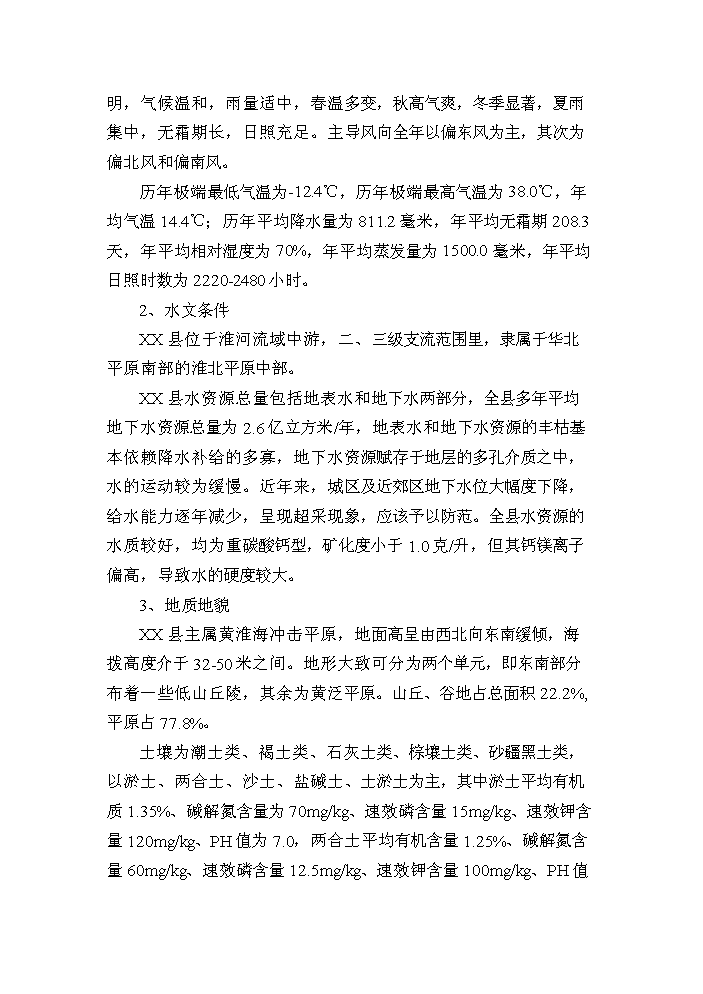 （終稿）花卉苗木基地新增項目評估分析報告.doc（最終版）第11頁