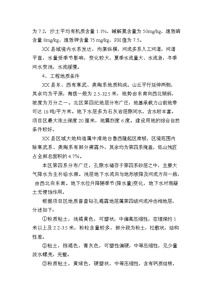 （終稿）花卉苗木基地新增項目評估分析報告.doc（最終版）第12頁