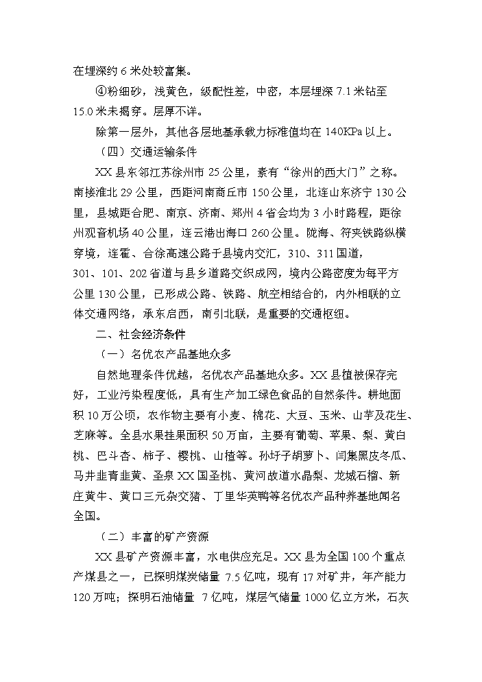 （終稿）花卉苗木基地新增項目評估分析報告.doc（最終版）第13頁