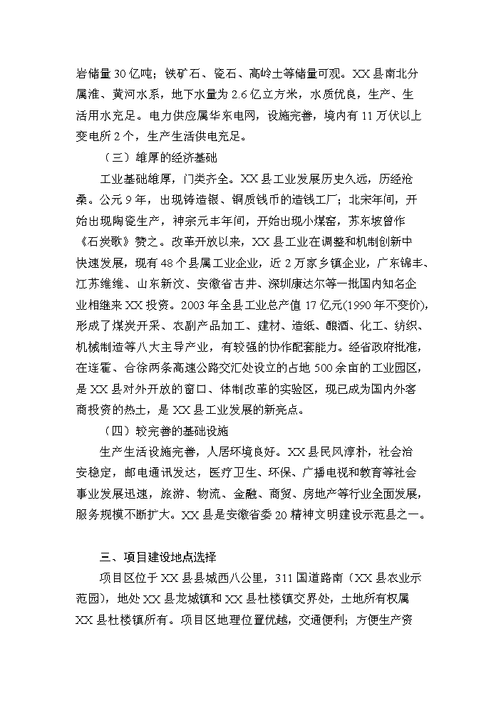（終稿）花卉苗木基地新增項目評估分析報告.doc（最終版）第14頁