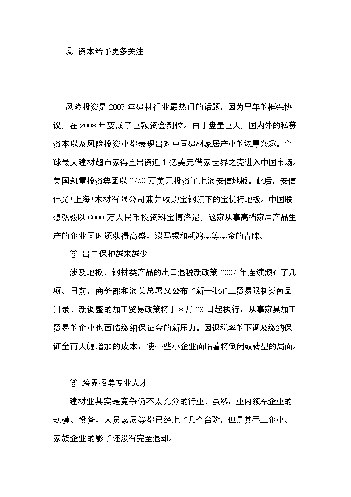 （終稿）xx建材交易倉儲中心新增項目評估分析報告.doc（最終版）第12頁