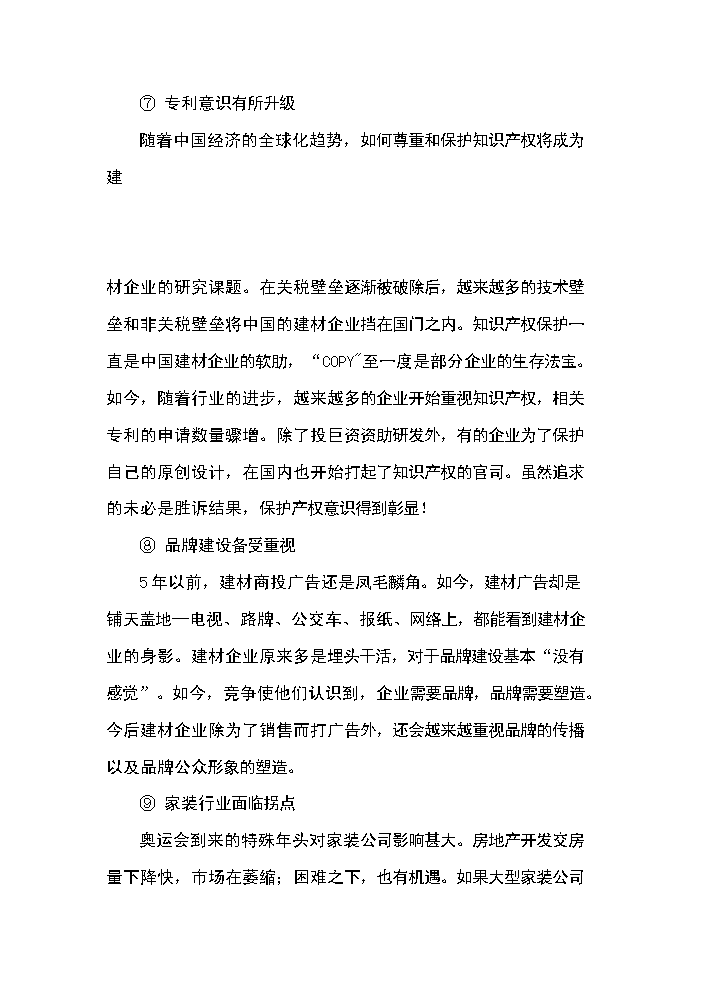 （終稿）xx建材交易倉儲中心新增項目評估分析報告.doc（最終版）第13頁