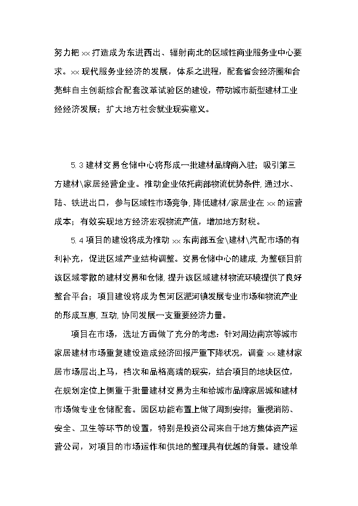 （終稿）xx建材交易倉儲中心新增項目評估分析報告.doc（最終版）第8頁