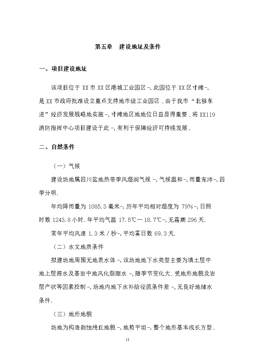 （終稿）119指揮中心工程新增項目評估分析報告.doc（最終版）第11頁