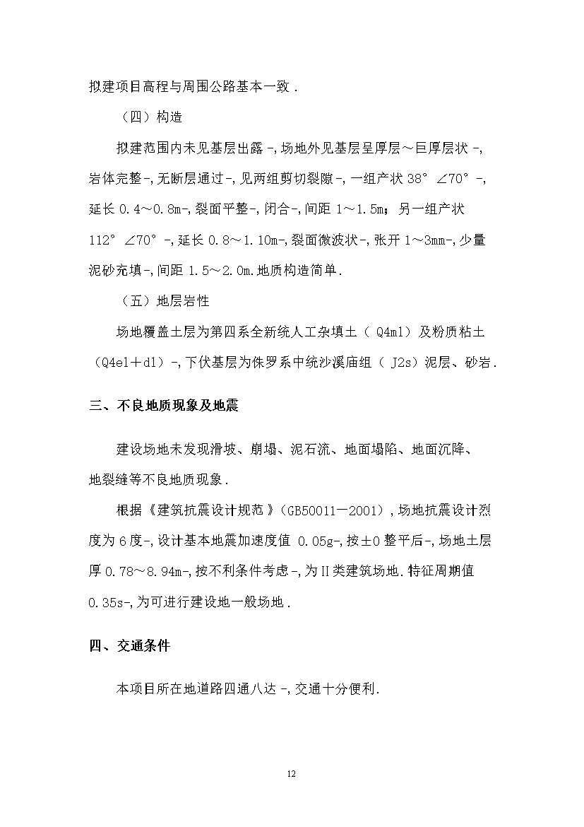 （終稿）119指揮中心工程新增項目評估分析報告.doc（最終版）第12頁