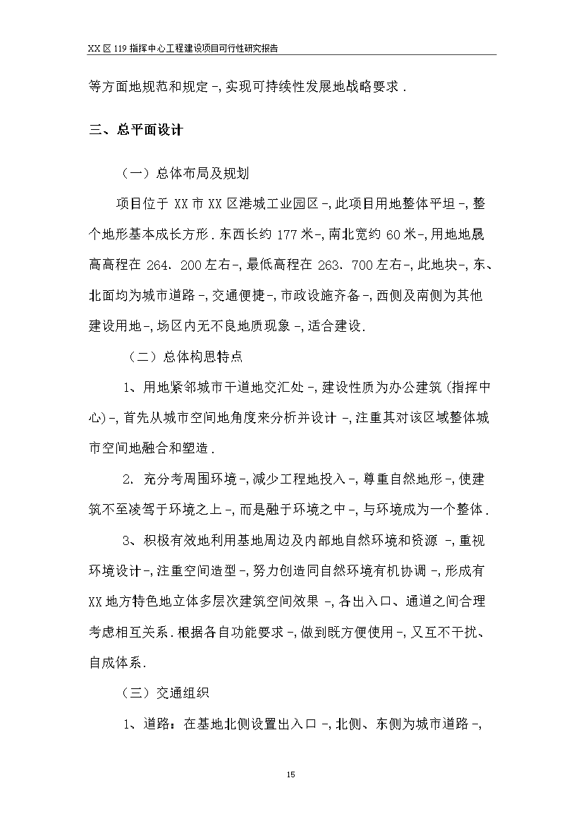 （終稿）119指揮中心工程新增項目評估分析報告.doc（最終版）第15頁