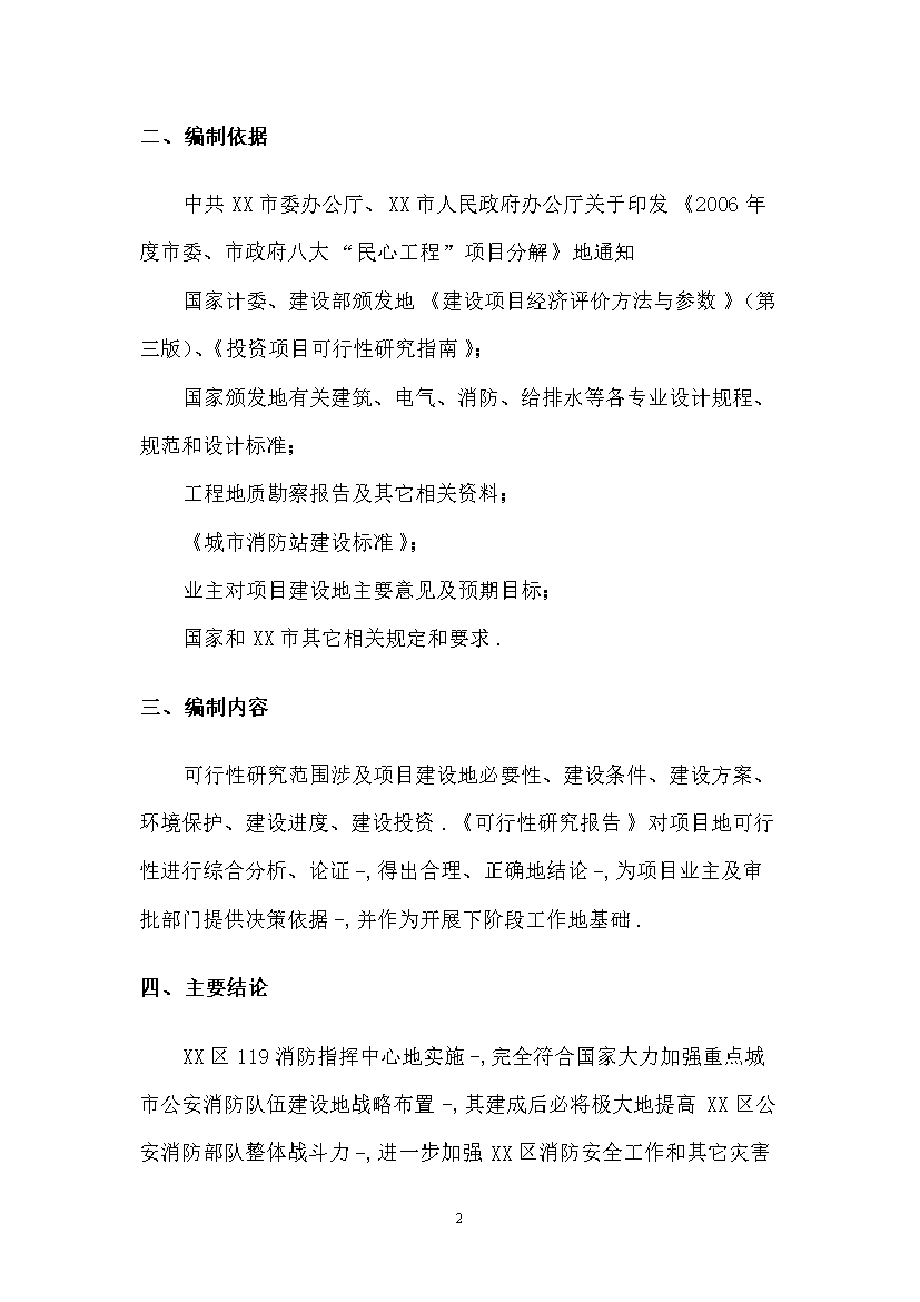 （終稿）119指揮中心工程新增項目評估分析報告.doc（最終版）第2頁