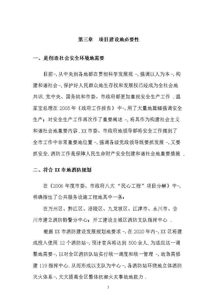 （終稿）119指揮中心工程新增項目評估分析報告.doc（最終版）第5頁
