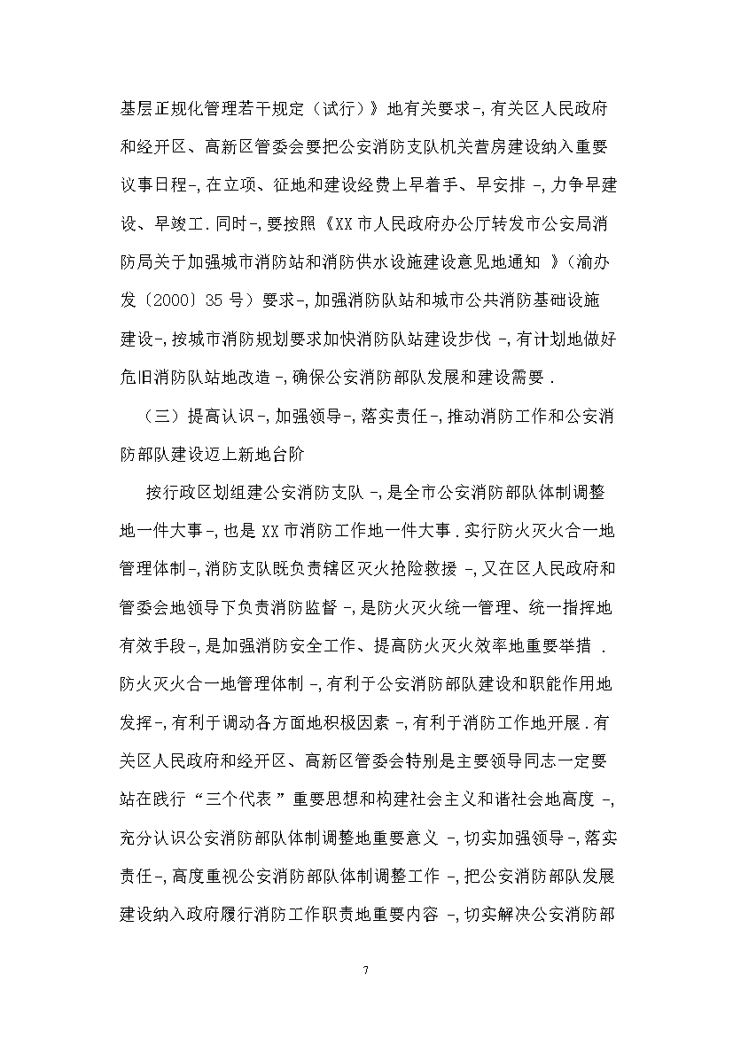 （終稿）119指揮中心工程新增項目評估分析報告.doc（最終版）第7頁