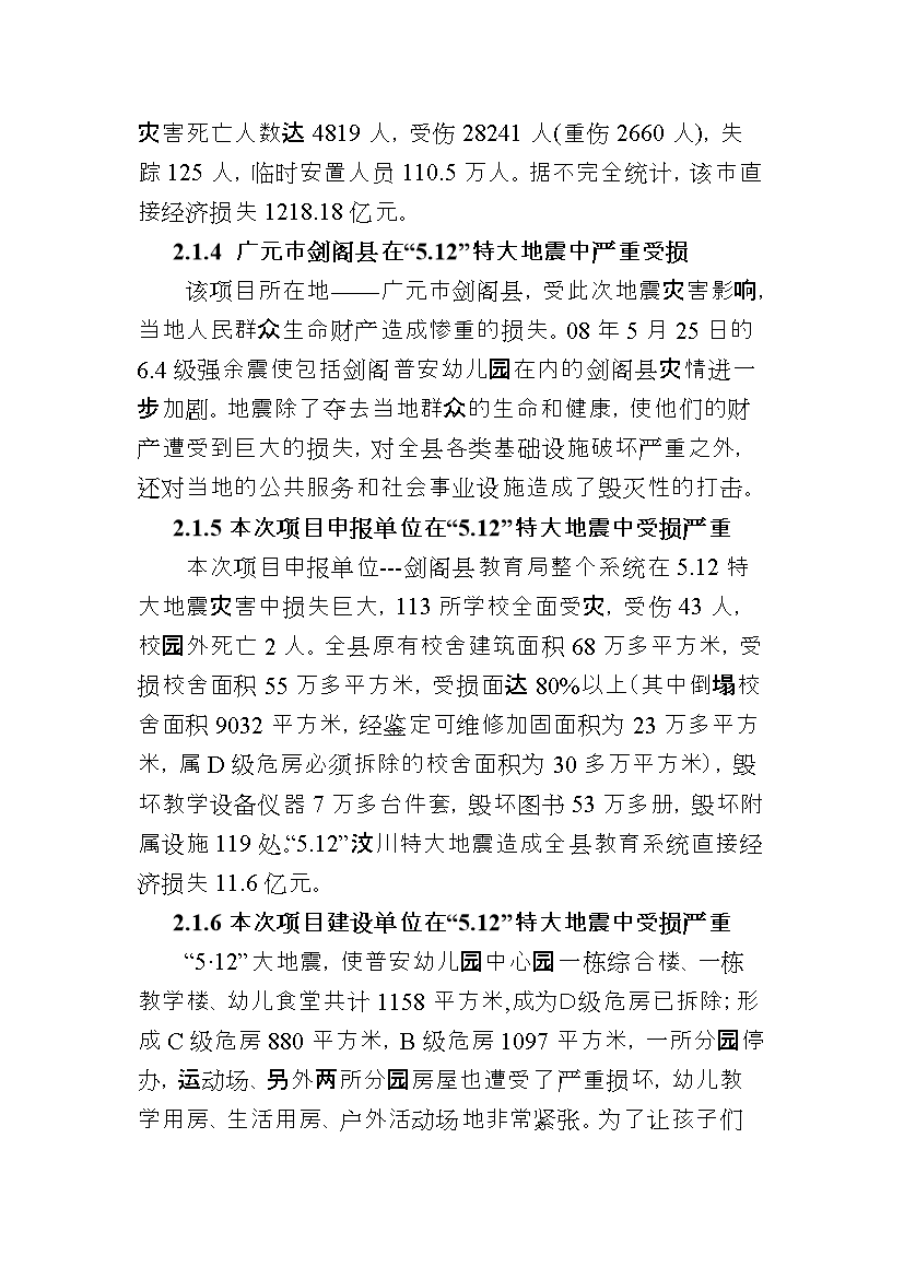 （終稿）xx幼兒園評估分析報告.doc（最終版）第10頁