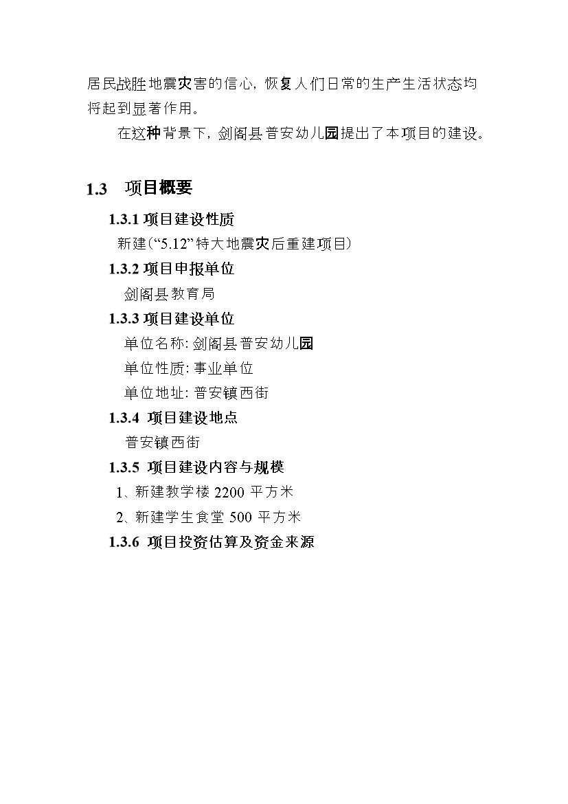 （終稿）xx幼兒園評估分析報告.doc（最終版）第2頁