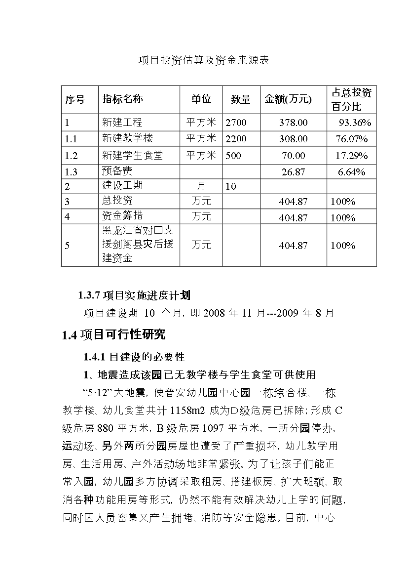 （終稿）xx幼兒園評估分析報告.doc（最終版）第3頁