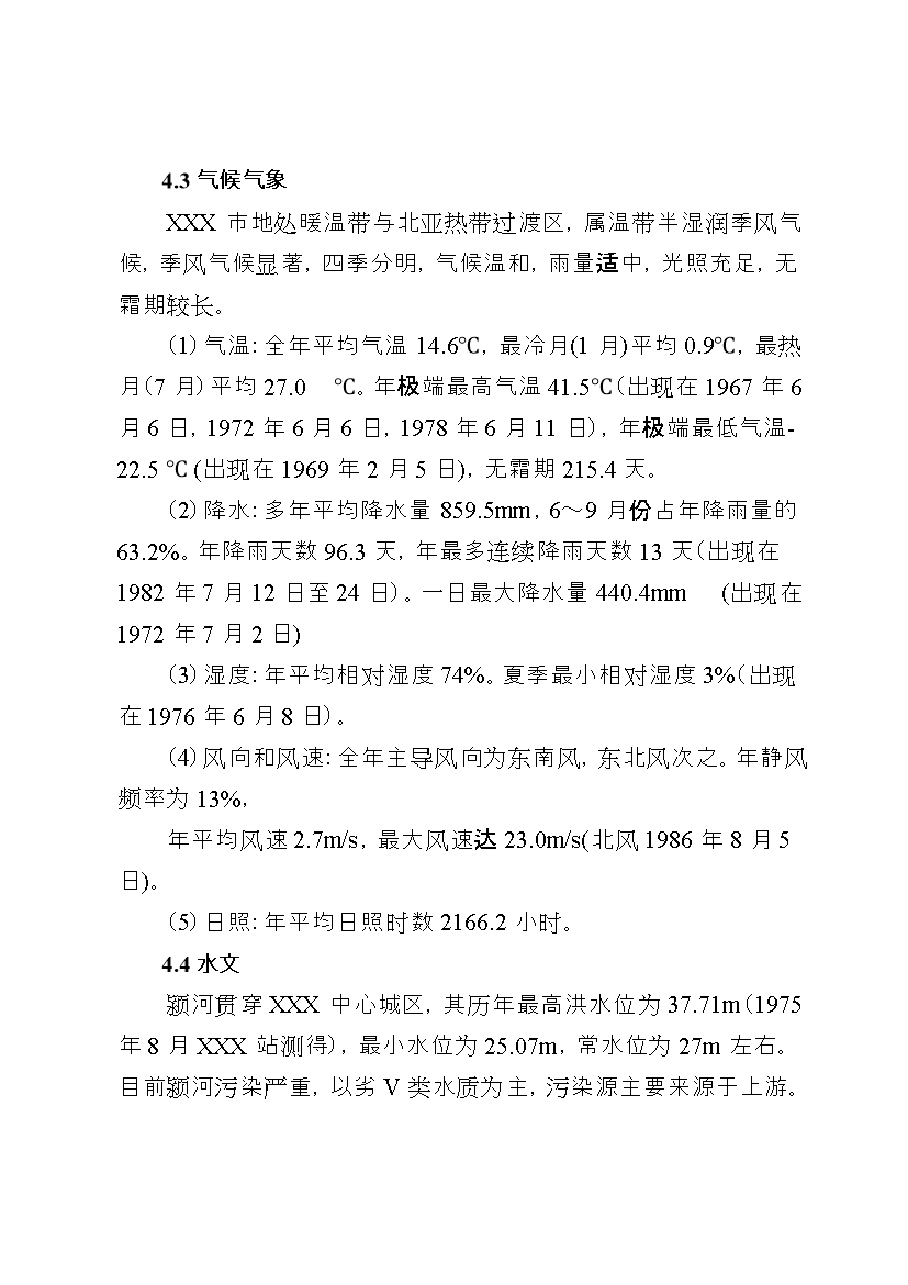 （終稿）安徽某長途汽車站新增項目評估分析報告.doc（最終版）第12頁