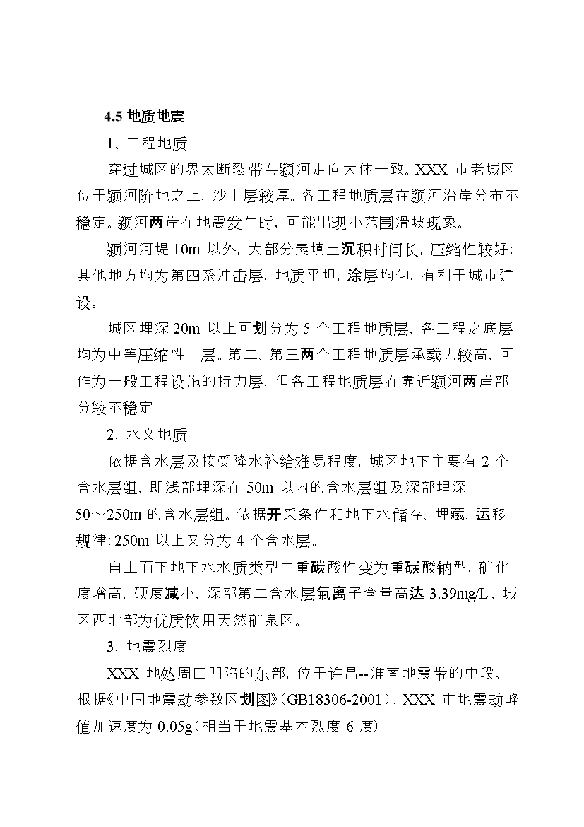 （終稿）安徽某長途汽車站新增項目評估分析報告.doc（最終版）第13頁