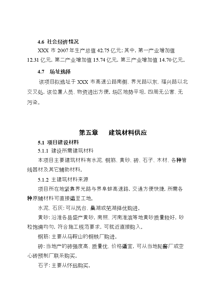 （終稿）安徽某長途汽車站新增項目評估分析報告.doc（最終版）第14頁