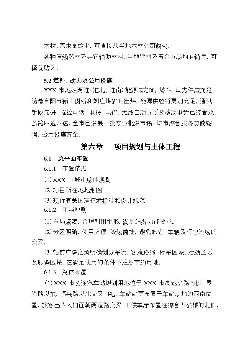 （終稿）安徽某長途汽車站新增項目評估分析報告.doc（最終版）第15頁