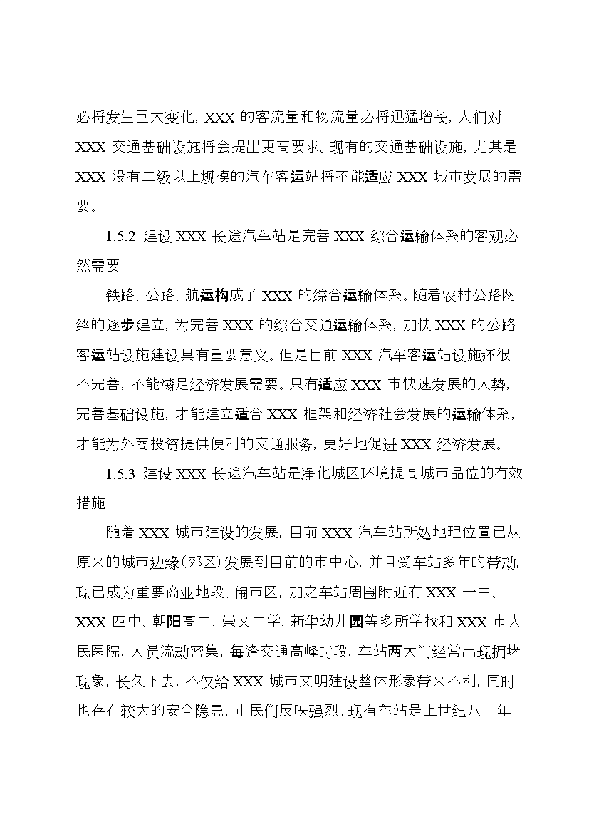 （終稿）安徽某長途汽車站新增項目評估分析報告.doc（最終版）第5頁