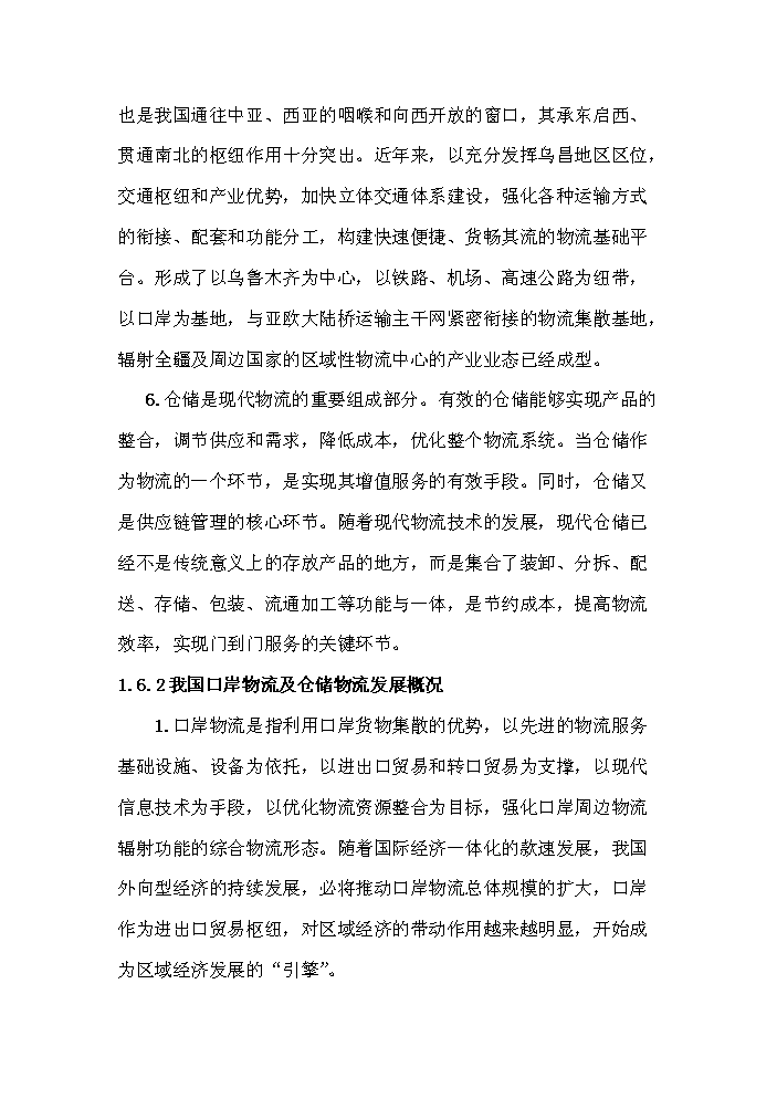 （終稿）國家二類口岸多層立體倉庫區新增項目評估分析報告.doc（最終版）第10頁