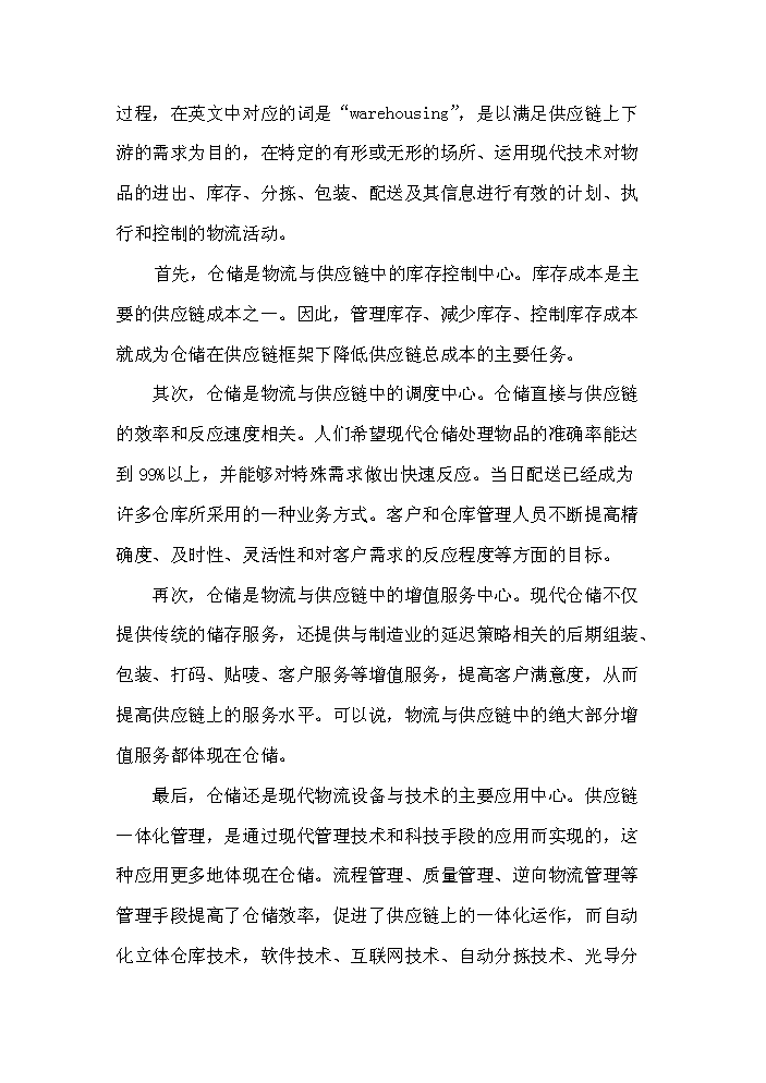（終稿）國家二類口岸多層立體倉庫區新增項目評估分析報告.doc（最終版）第12頁