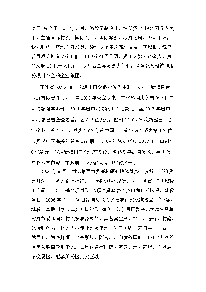 （終稿）國家二類口岸多層立體倉庫區新增項目評估分析報告.doc（最終版）第4頁