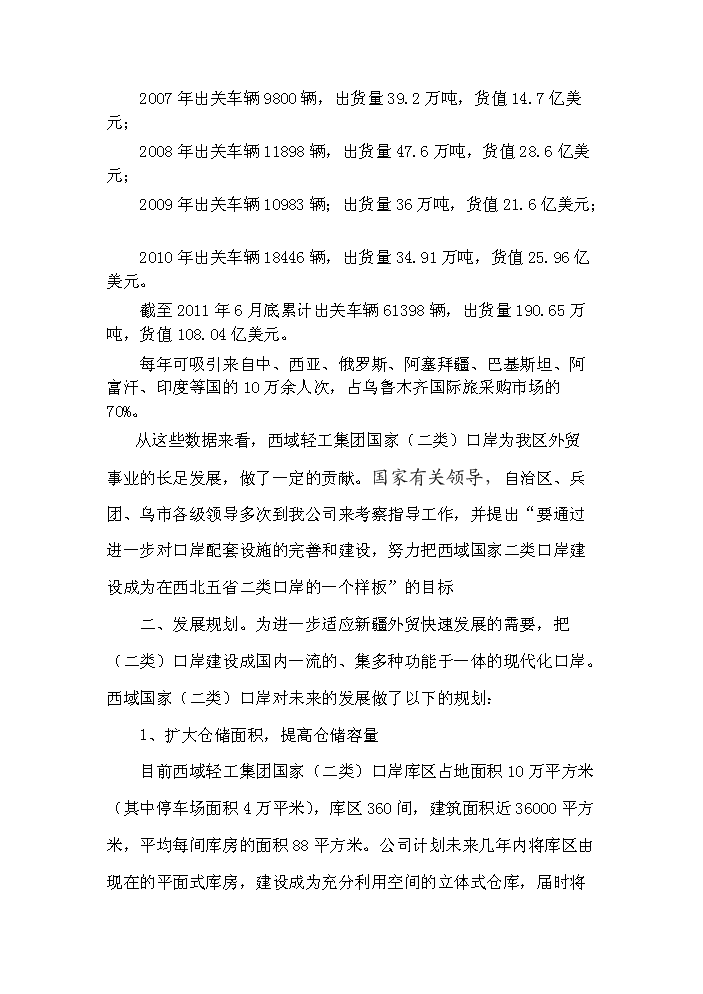 （終稿）國家二類口岸多層立體倉庫區新增項目評估分析報告.doc（最終版）第6頁