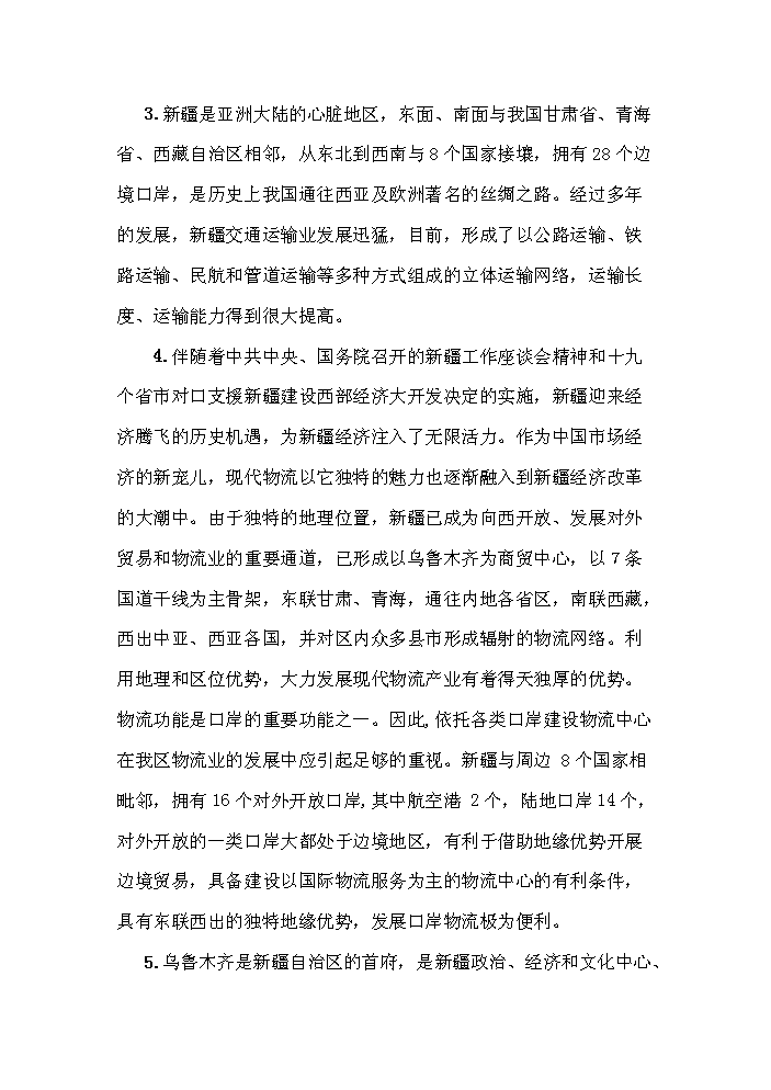 （終稿）國家二類口岸多層立體倉庫區新增項目評估分析報告.doc（最終版）第9頁