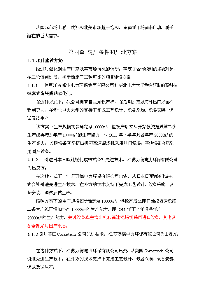 scr催化劑評估分析報告第10頁