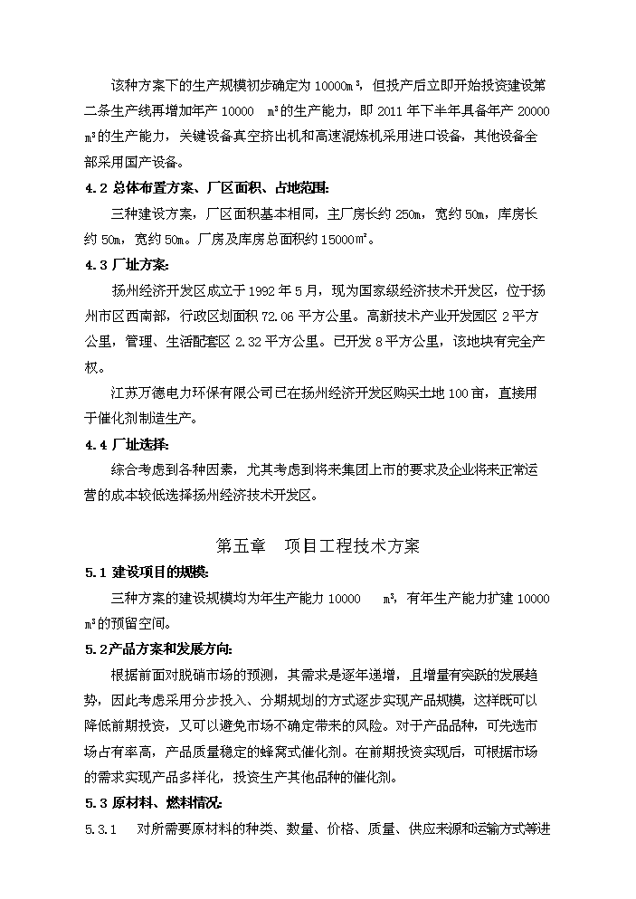 scr催化劑評估分析報告第11頁