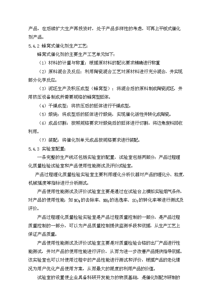 scr催化劑評估分析報告第14頁