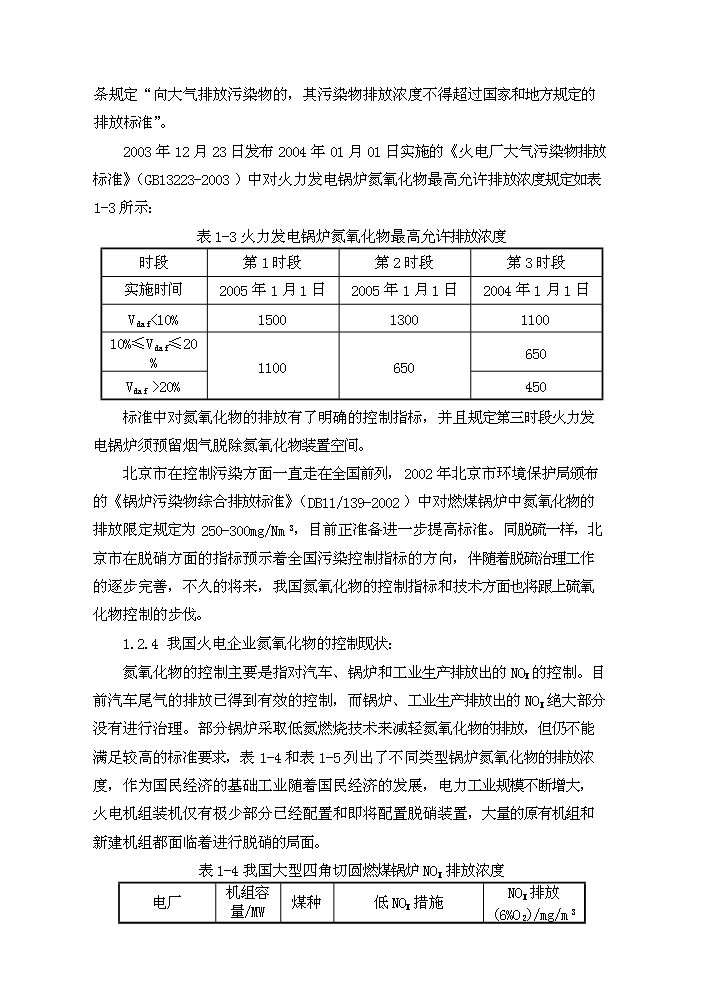 scr催化劑評估分析報告第3頁