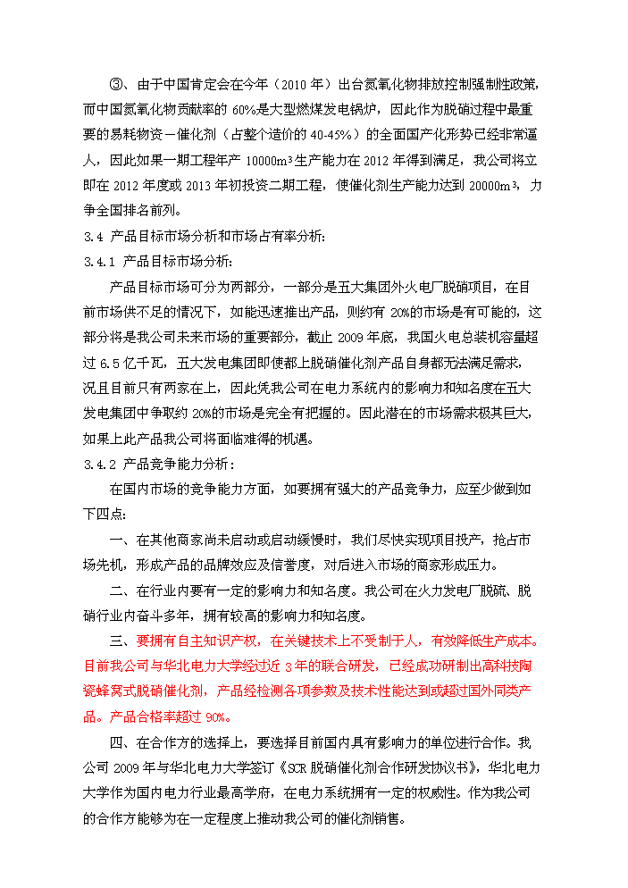 scr催化劑評估分析報告第9頁