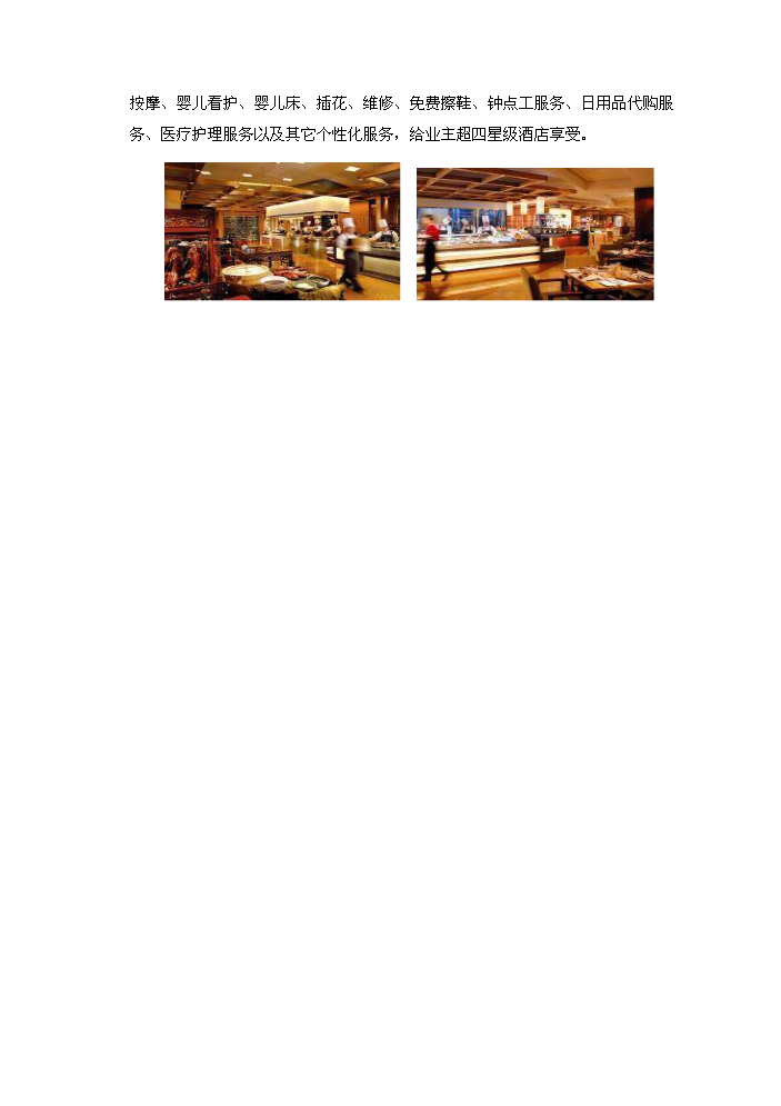 （終稿）黑山谷圣杰溫泉假日酒店新增項目評估分析報告.doc（最終版）