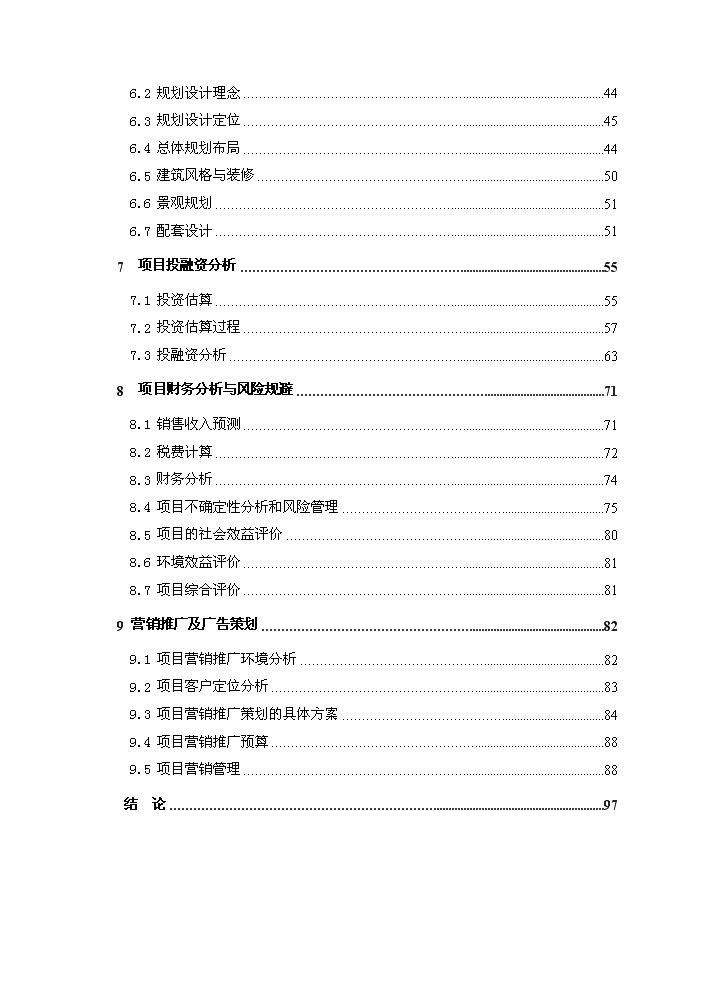 （終稿）黑山谷圣杰溫泉假日酒店新增項目評估分析報告.doc（最終版）