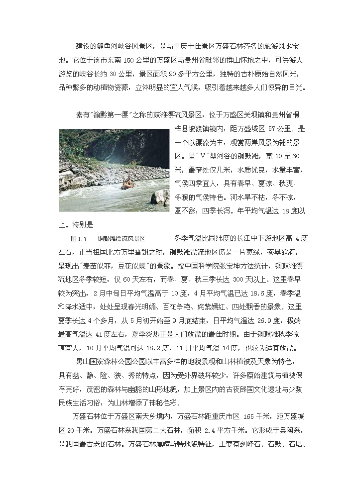 （終稿）黑山谷圣杰溫泉假日酒店新增項目評估分析報告.doc（最終版）