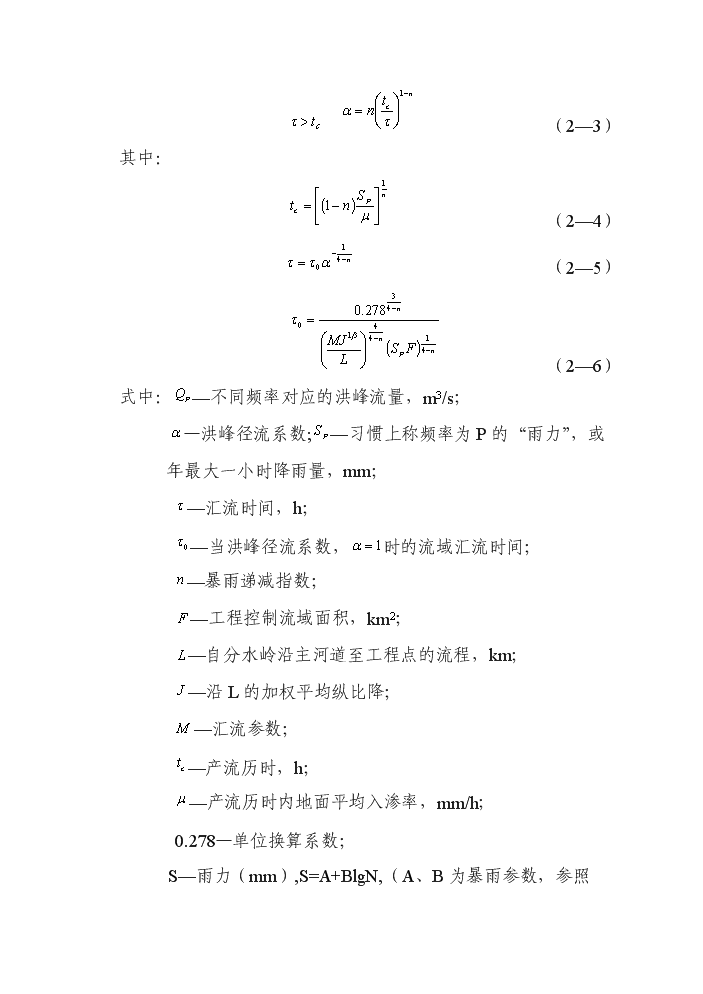 （終稿）阿乙亥小流域中下游片壩系工程評估分析報告.doc（最終版）第12頁