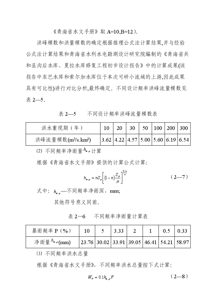 （終稿）阿乙亥小流域中下游片壩系工程評估分析報告.doc（最終版）第13頁