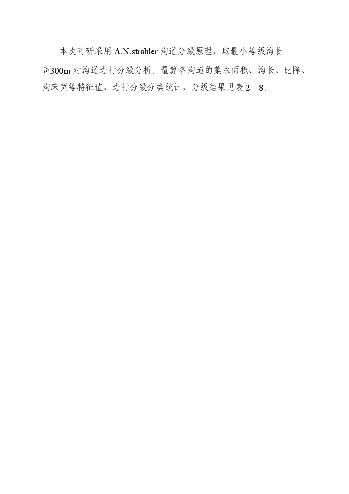 （終稿）阿乙亥小流域中下游片壩系工程評估分析報告.doc（最終版）第15頁