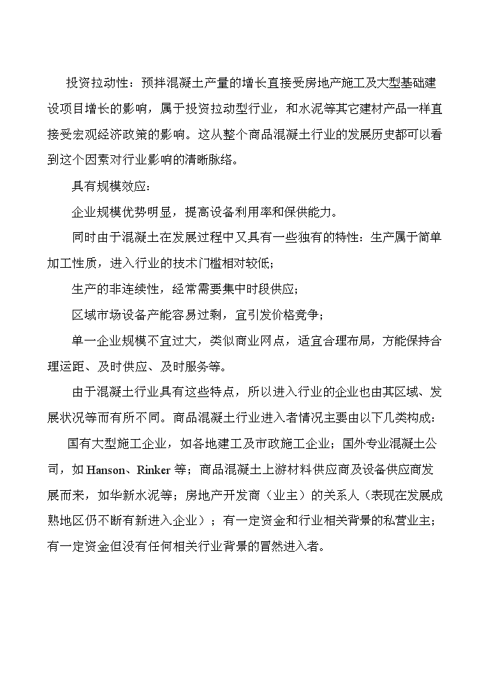 （終稿）xx商品混凝土攪拌站新增項目評估分析報告.doc（最終版）第9頁