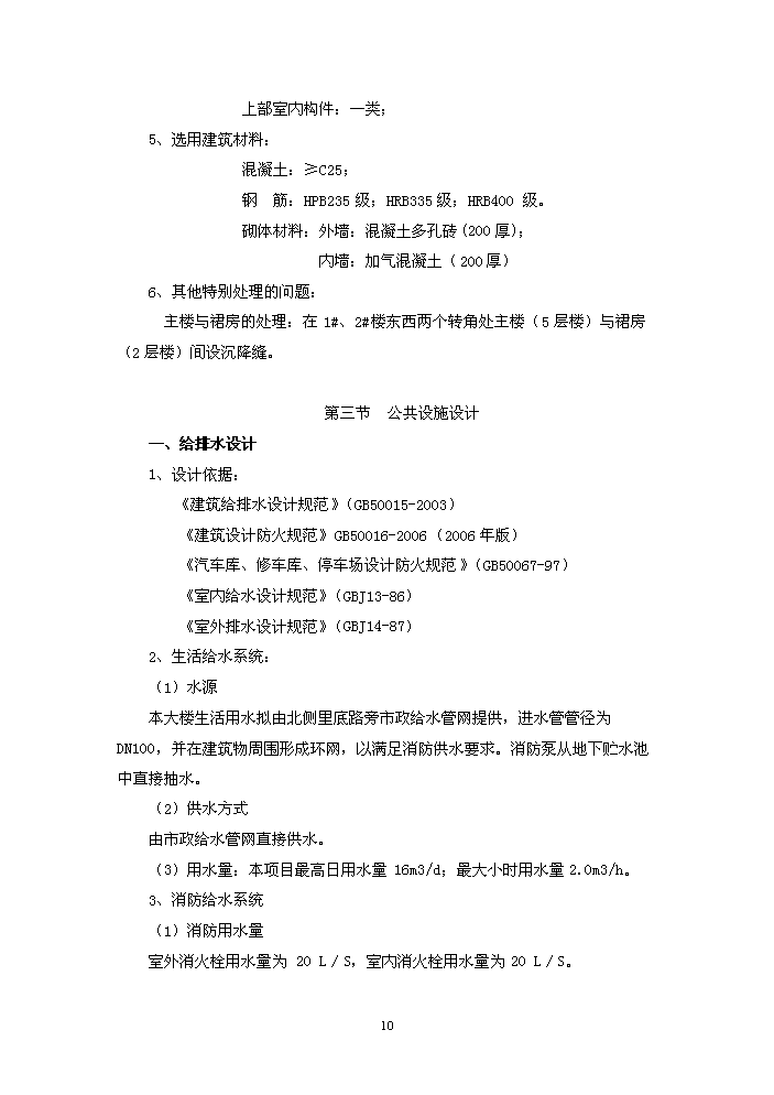 （終稿）xxxx工業園新增項目評估分析報告.doc（最終版）第10頁