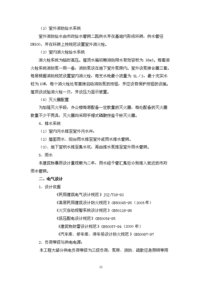 （終稿）xxxx工業園新增項目評估分析報告.doc（最終版）第11頁