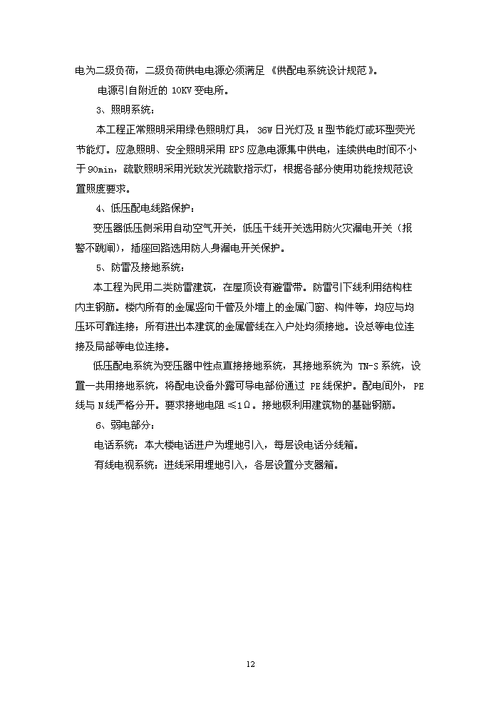 （終稿）xxxx工業園新增項目評估分析報告.doc（最終版）第12頁